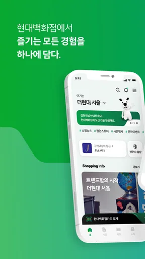 현대백화점 screenshot