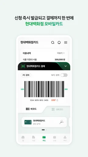 현대백화점 screenshot