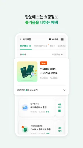 현대백화점 screenshot