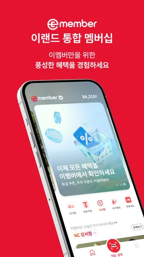이멤버(EMEMBER) screenshot