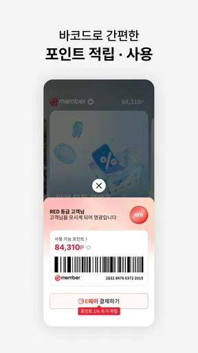 이멤버(EMEMBER) screenshot