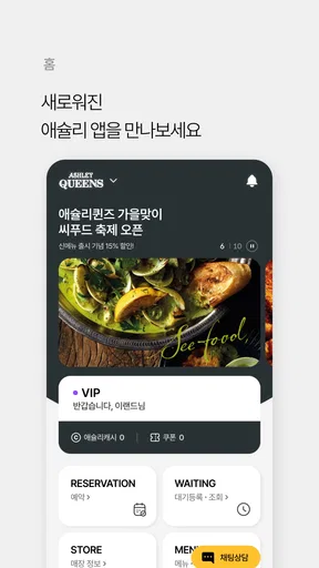 애슐리 멤버스 screenshot
