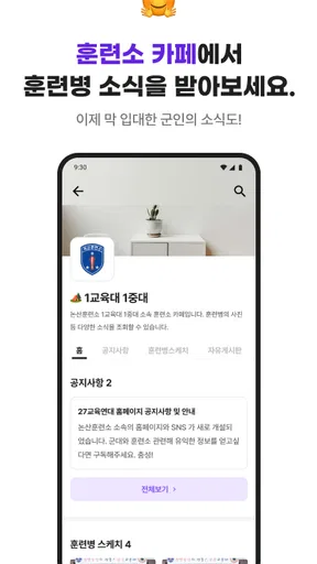 대국민 국군 소통 서비스 더캠프(THE CAMP) screenshot