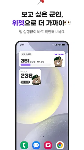 대국민 국군 소통 서비스 더캠프(THE CAMP) screenshot