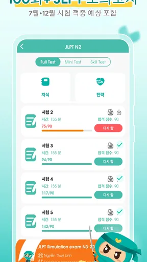 Migii JLPT: JLPT 시험 N5-N1 screenshot