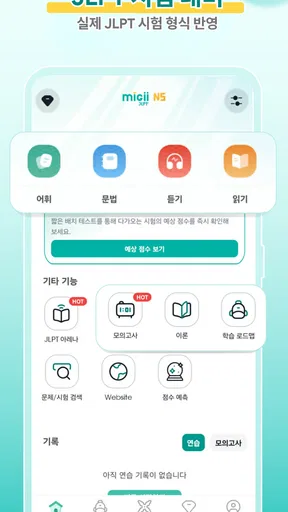 Migii JLPT: JLPT 시험 N5-N1 screenshot