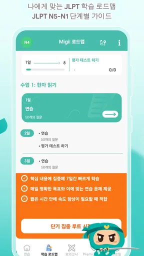 Migii JLPT: JLPT 시험 N5-N1 screenshot