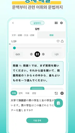 Migii JLPT: JLPT 시험 N5-N1 screenshot