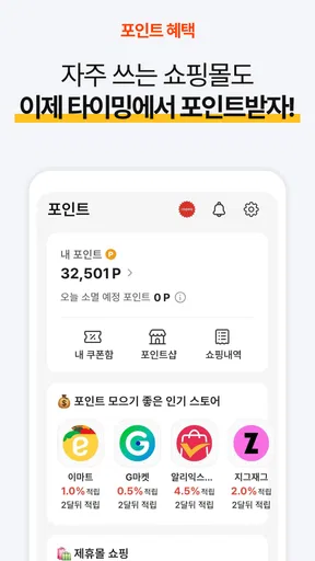 타이밍 - 실시간 가격 변동 알리미, 최저가 쇼핑 screenshot