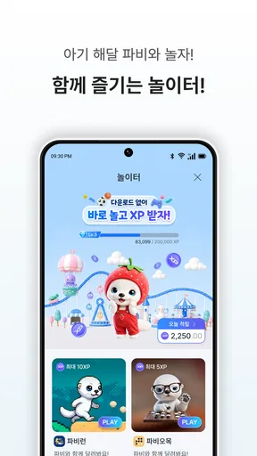 파블로 - 키울수록 돈버는 리워드 앱테크 screenshot