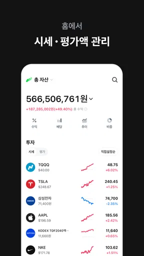 도미노 - 모든 투자를 관리하세요 screenshot