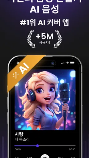 AI Cover & Songs: Music AI screenshot