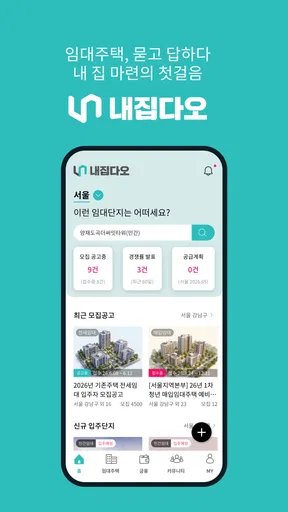 내집다오 - 내 집 마련의 첫걸음 screenshot