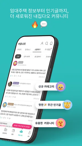 내집다오 - 내 집 마련의 첫걸음 screenshot