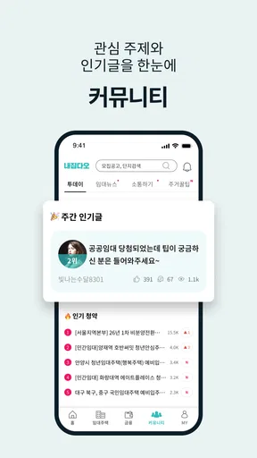 내집다오 - 내 집 마련의 첫걸음 screenshot