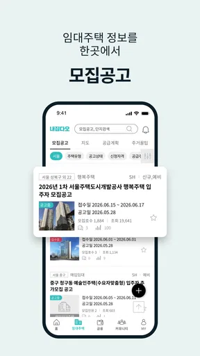 내집다오 - 내 집 마련의 첫걸음 screenshot