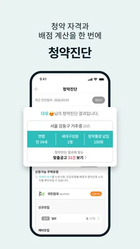 내집다오 - 내 집 마련의 첫걸음 screenshot