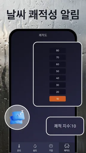 온도계 및 습도계 - 습도, 압력,편안함 및 온도측정 screenshot