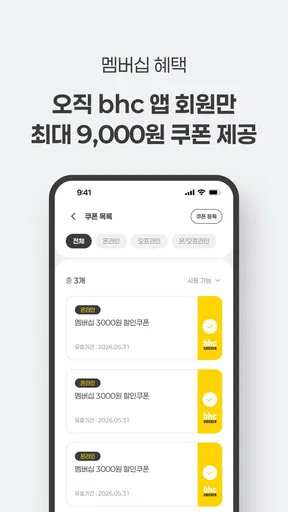 bhc 치킨 - Tasty, Crispy, Juicy! screenshot