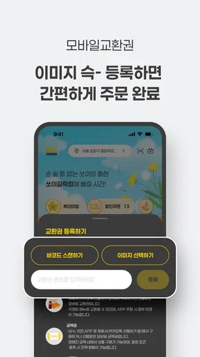 bhc 치킨 - Tasty, Crispy, Juicy! screenshot