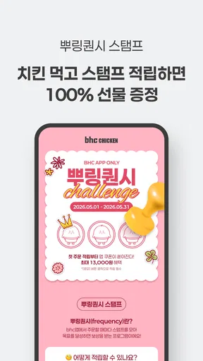 bhc 치킨 - Tasty, Crispy, Juicy! screenshot