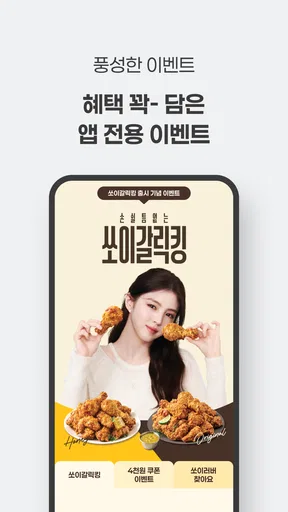 bhc 치킨 - Tasty, Crispy, Juicy! screenshot