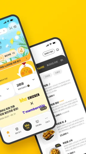 bhc 치킨 - Tasty, Crispy, Juicy! screenshot