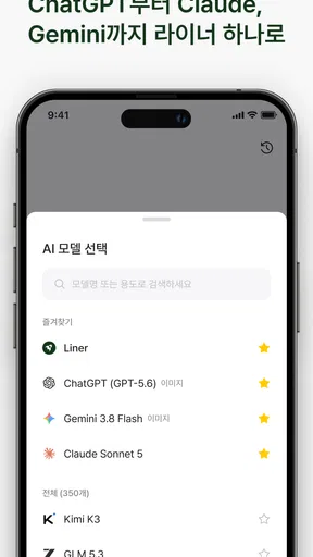 라이너(Liner) - 똑똑한 AI 검색 어시스턴트 screenshot