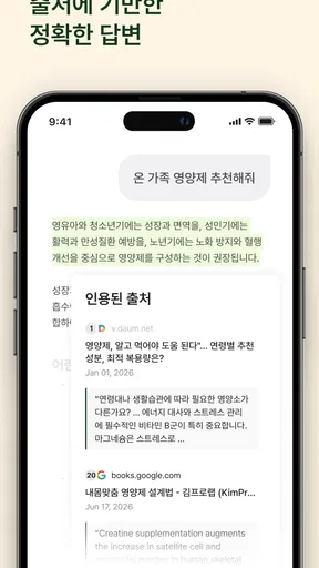 라이너(Liner) - 똑똑한 AI 검색 어시스턴트 screenshot