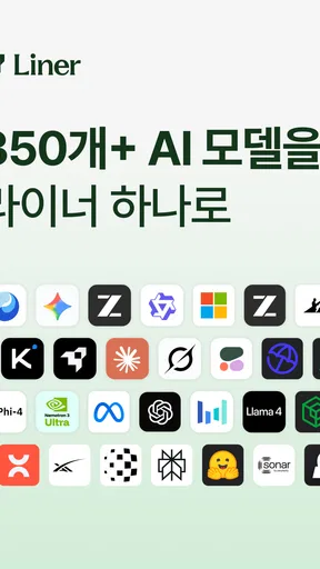 라이너(Liner) - 똑똑한 AI 검색 어시스턴트 screenshot