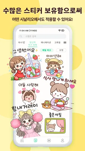 귀여운 이모티콘 - 무료 스티커 screenshot