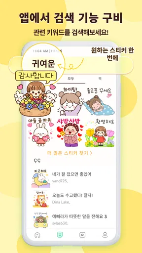 귀여운 이모티콘 - 무료 스티커 screenshot