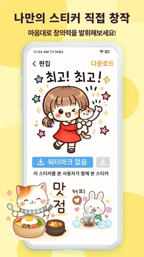 귀여운 이모티콘 - 무료 스티커 screenshot