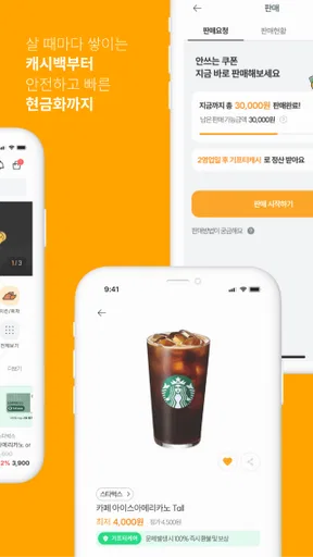 기프티스타 - 가장 간편한 모바일상품권 거래 앱 screenshot