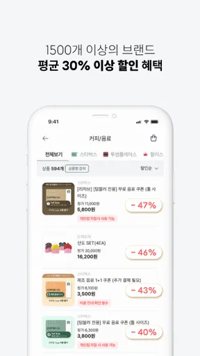기프티스타 - 가장 간편한 모바일상품권 거래 앱 screenshot
