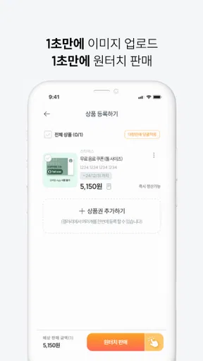 기프티스타 - 가장 간편한 모바일상품권 거래 앱 screenshot
