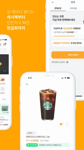 기프티스타 - 가장 간편한 모바일상품권 거래 앱 screenshot