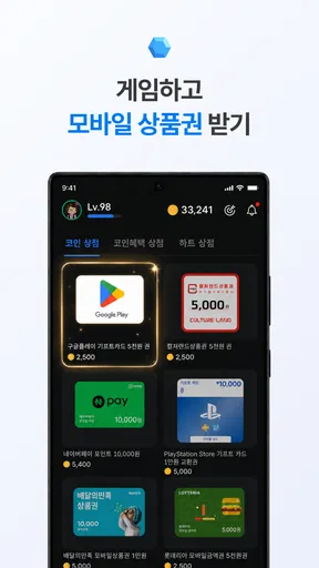 플레이오 - 게임 리워드로 기프트카드 받는 앱테크 screenshot