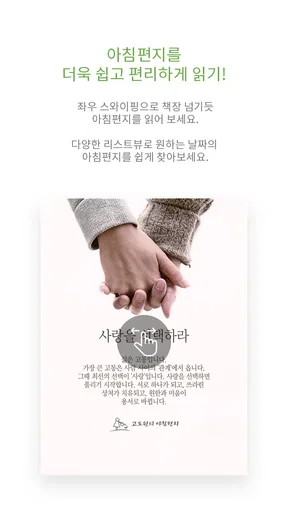 고도원의 아침편지 screenshot