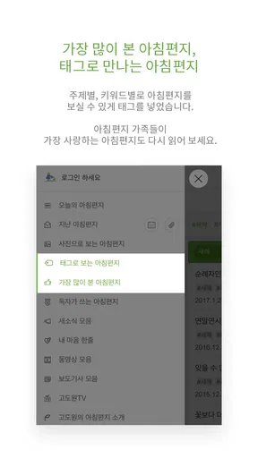 고도원의 아침편지 screenshot
