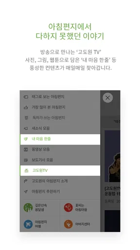 고도원의 아침편지 screenshot