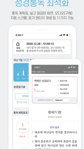 갓피플성경 screenshot