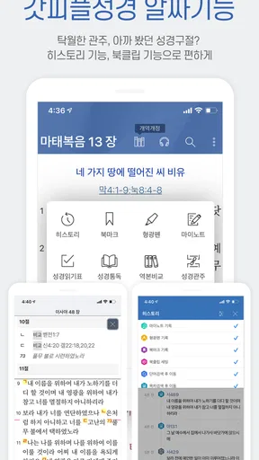 갓피플성경 screenshot