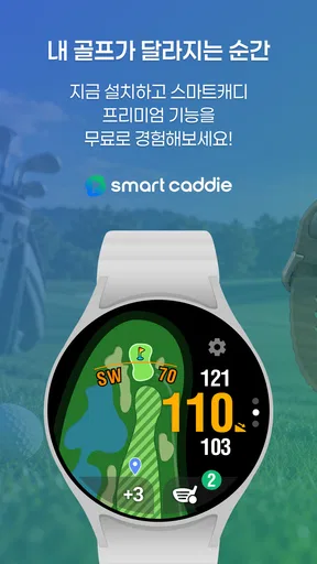 스마트캐디-골프 GPS 스코어기록 screenshot