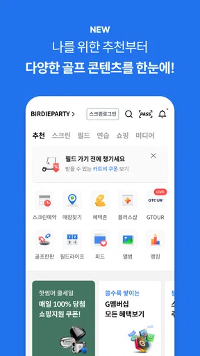 골프존 screenshot