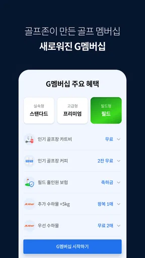 골프존 screenshot