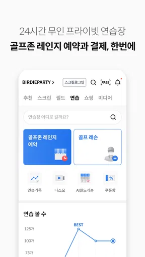 골프존 screenshot
