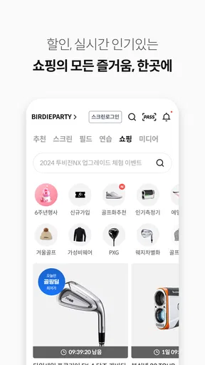 골프존 screenshot