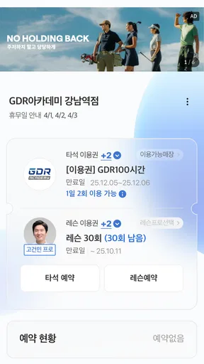GDR - 세상에 없던 골프 연습의 시작 screenshot