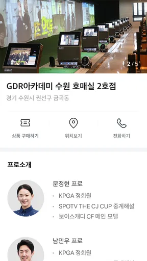 GDR - 세상에 없던 골프 연습의 시작 screenshot